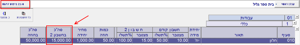 heshbon-lo-mitztaber-ahuz-tashlum03